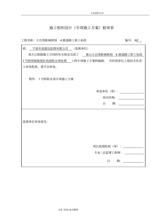 碳纤维布加固方案说明