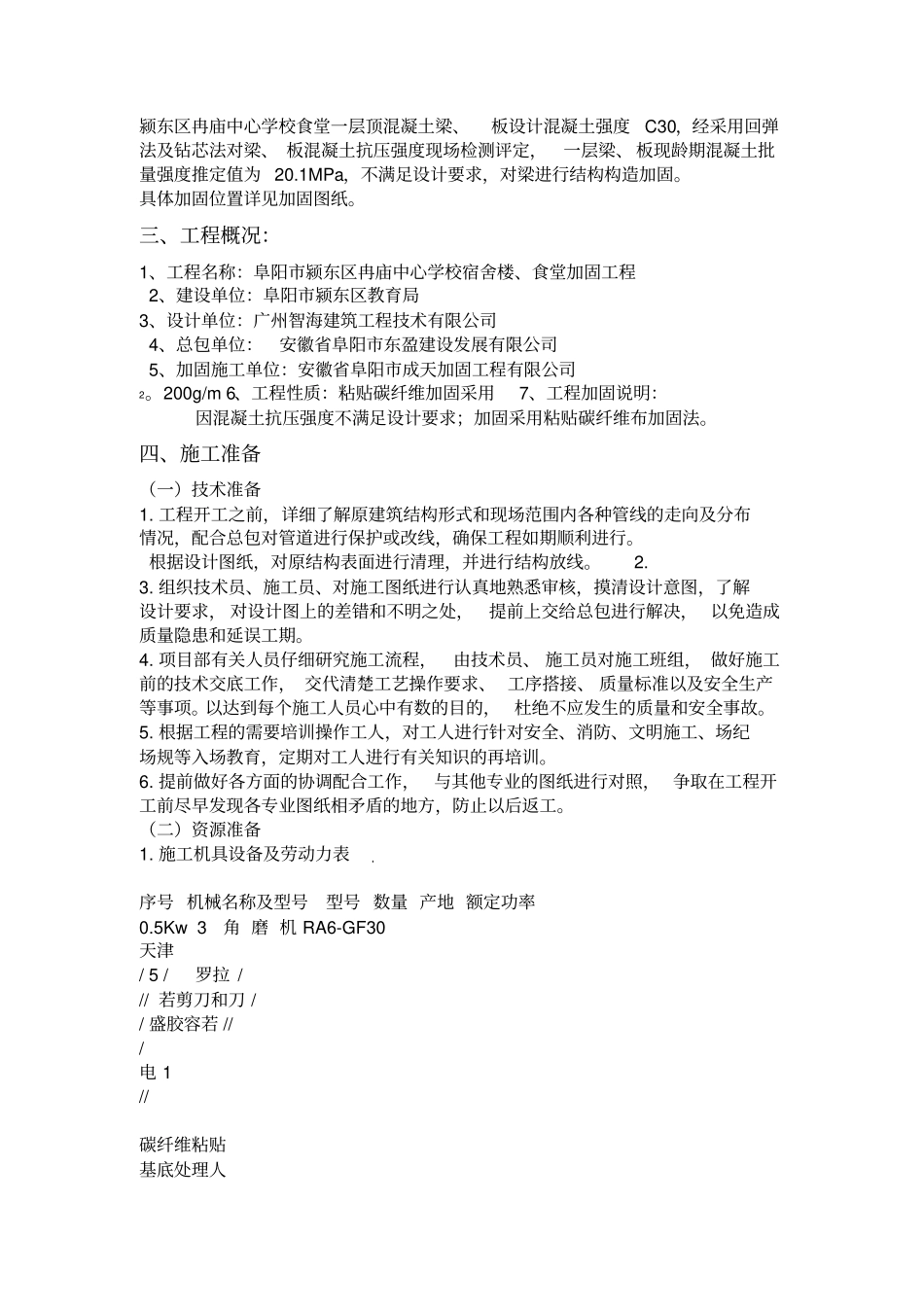 碳纤维粘贴加固方案_第2页