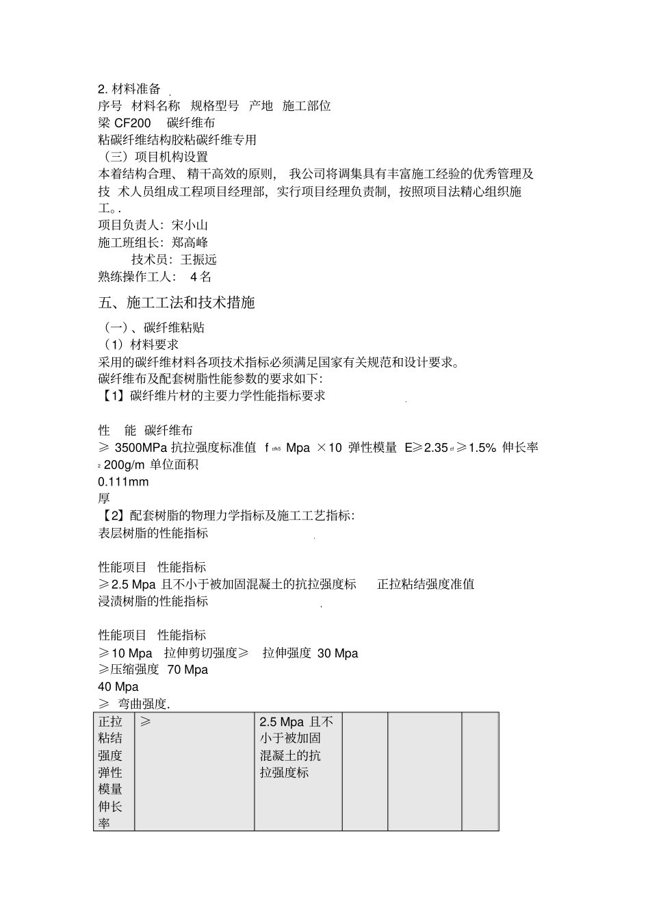 碳纤维粘贴加固方案_第3页