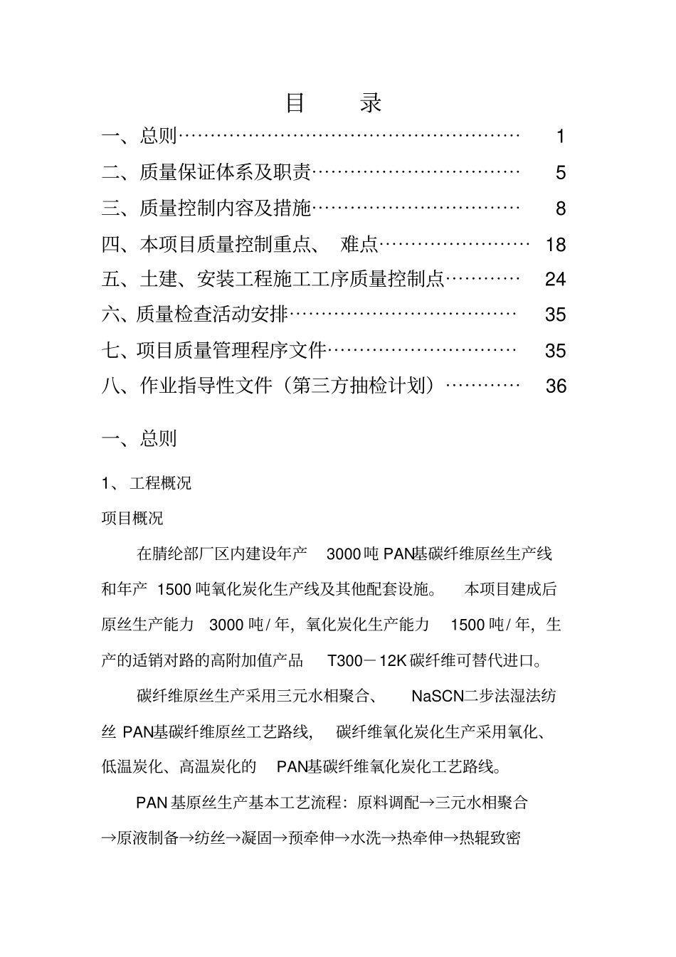 碳纤维项目质量管理手册核五公司_第2页