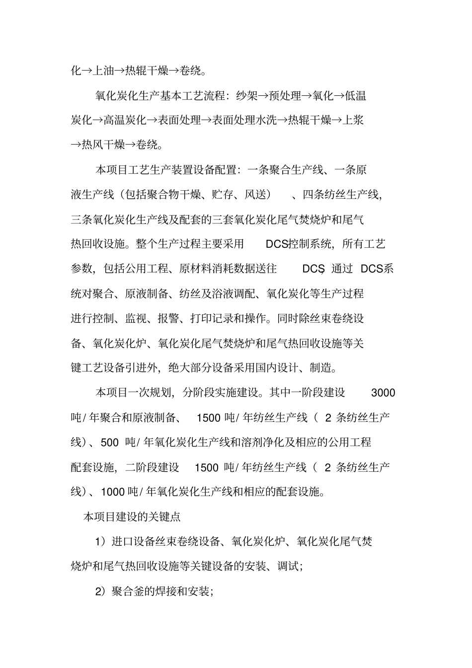 碳纤维项目质量管理手册核五公司_第3页