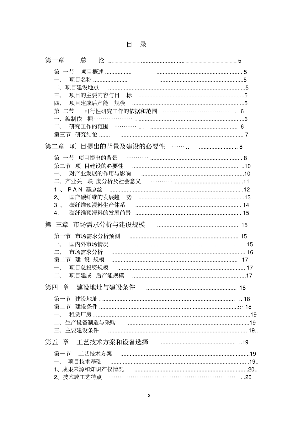 碳纤维预浸料成套设备及预浸料产业化基地项目可行性研究报告_第2页