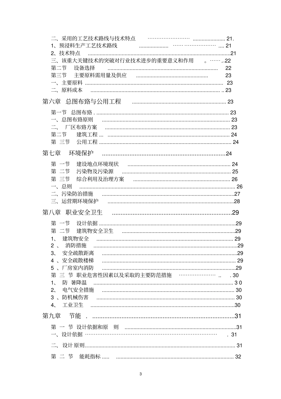碳纤维预浸料成套设备及预浸料产业化基地项目可行性研究报告_第3页