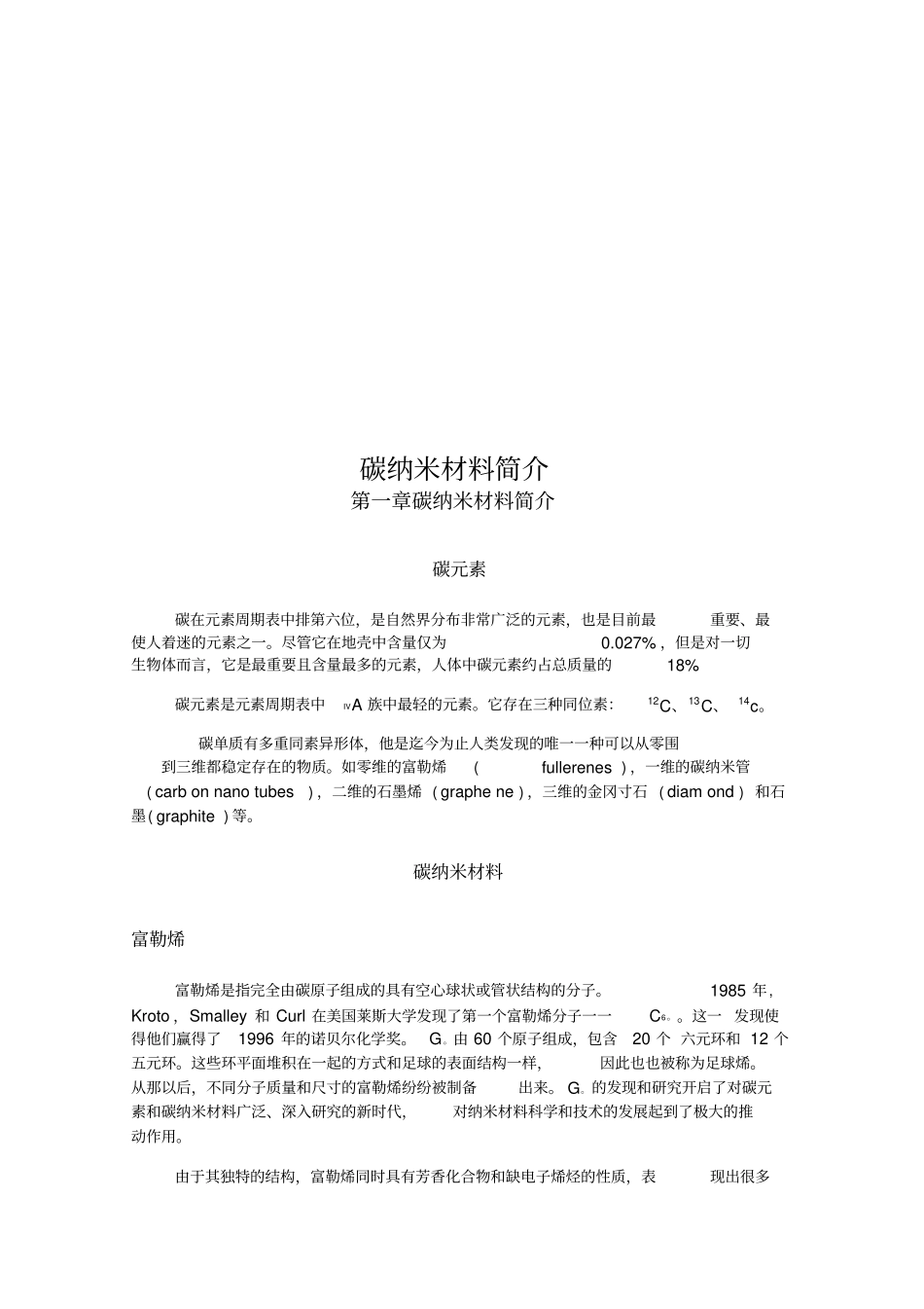 碳纳米材料简介_第1页