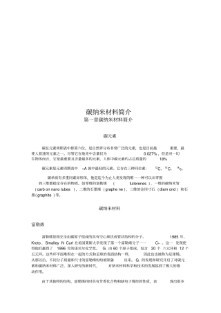 碳纳米材料简介