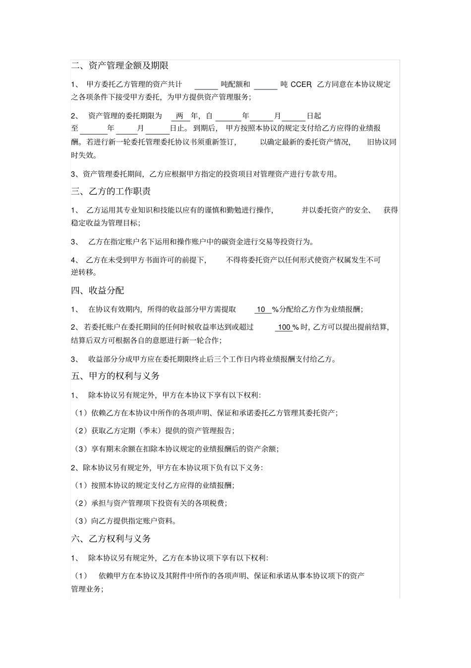 碳资产CCER委托管理协议_第2页