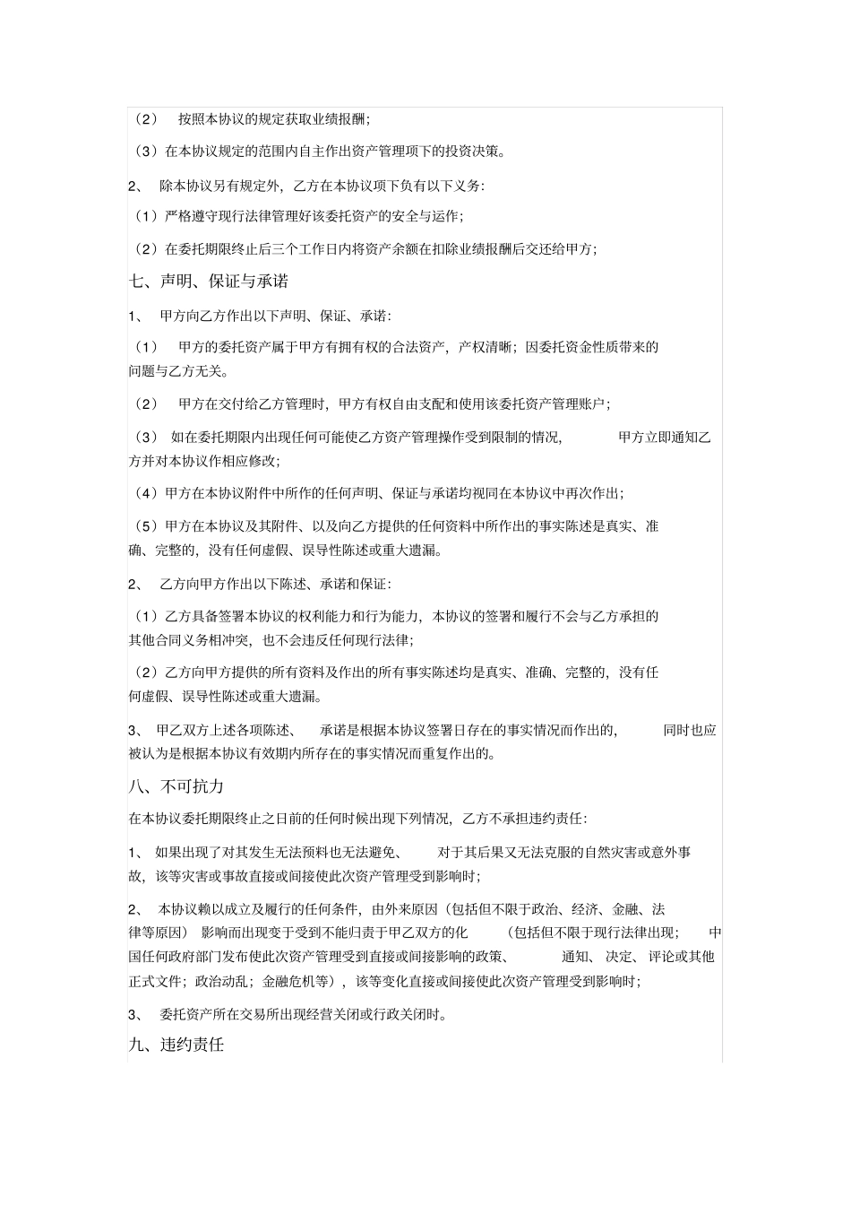 碳资产CCER委托管理协议_第3页