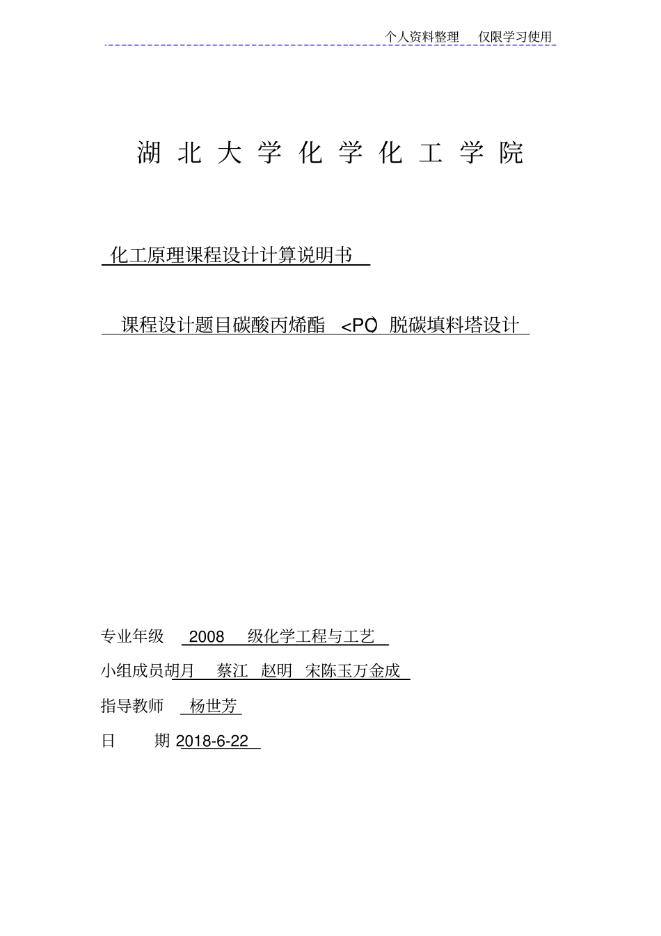 碳酸丙烯酯脱碳填料塔工艺方案_第1页