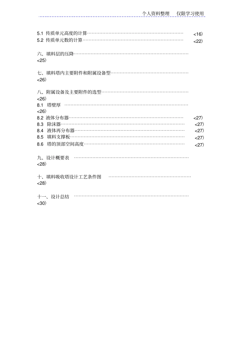 碳酸丙烯酯脱碳填料塔工艺方案_第3页