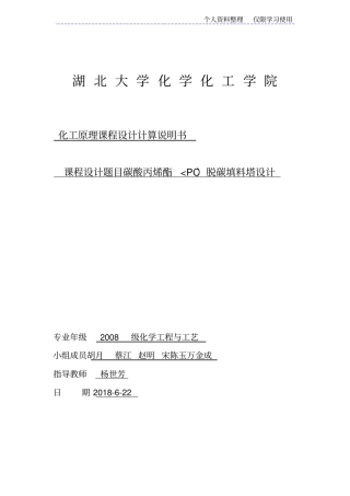 碳酸丙烯酯脱碳填料塔工艺方案