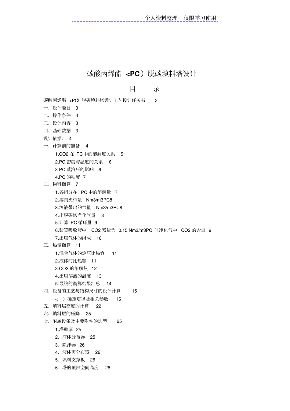 碳酸丙烯酯脱碳填料塔工艺方案李俊阳_第2页