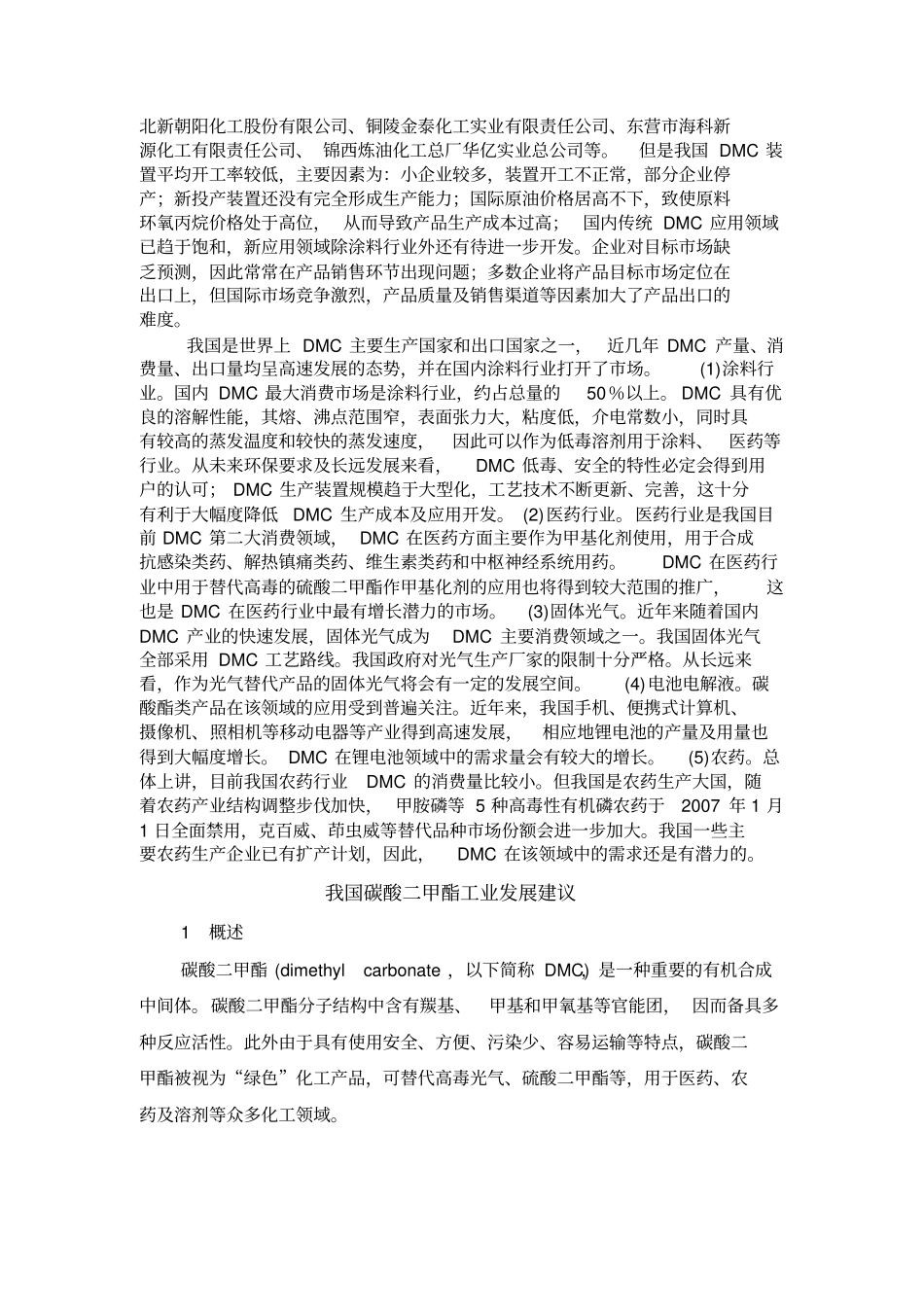 碳酸二甲酯资料_第2页