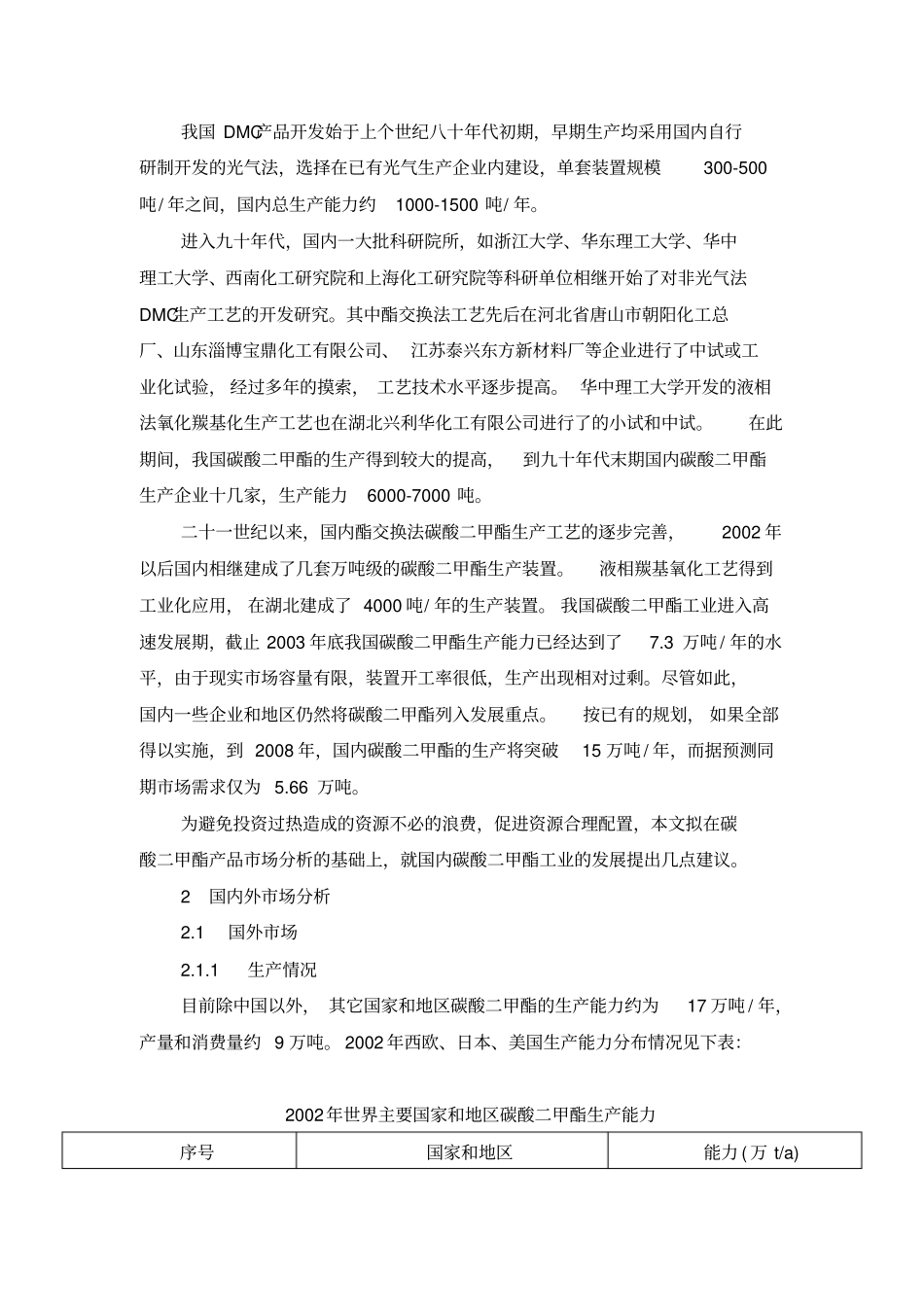 碳酸二甲酯资料_第3页