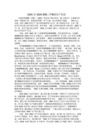 碳酸二甲酯资料
