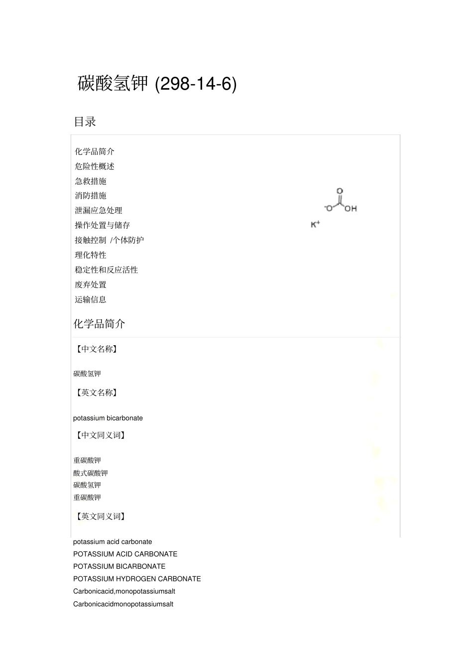 碳酸氢钾-MSDS_第2页