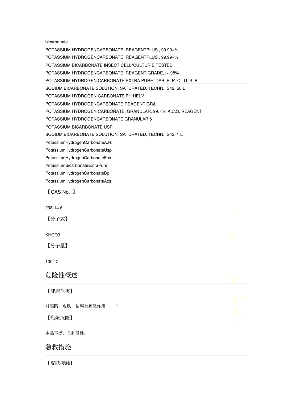 碳酸氢钾-MSDS_第3页