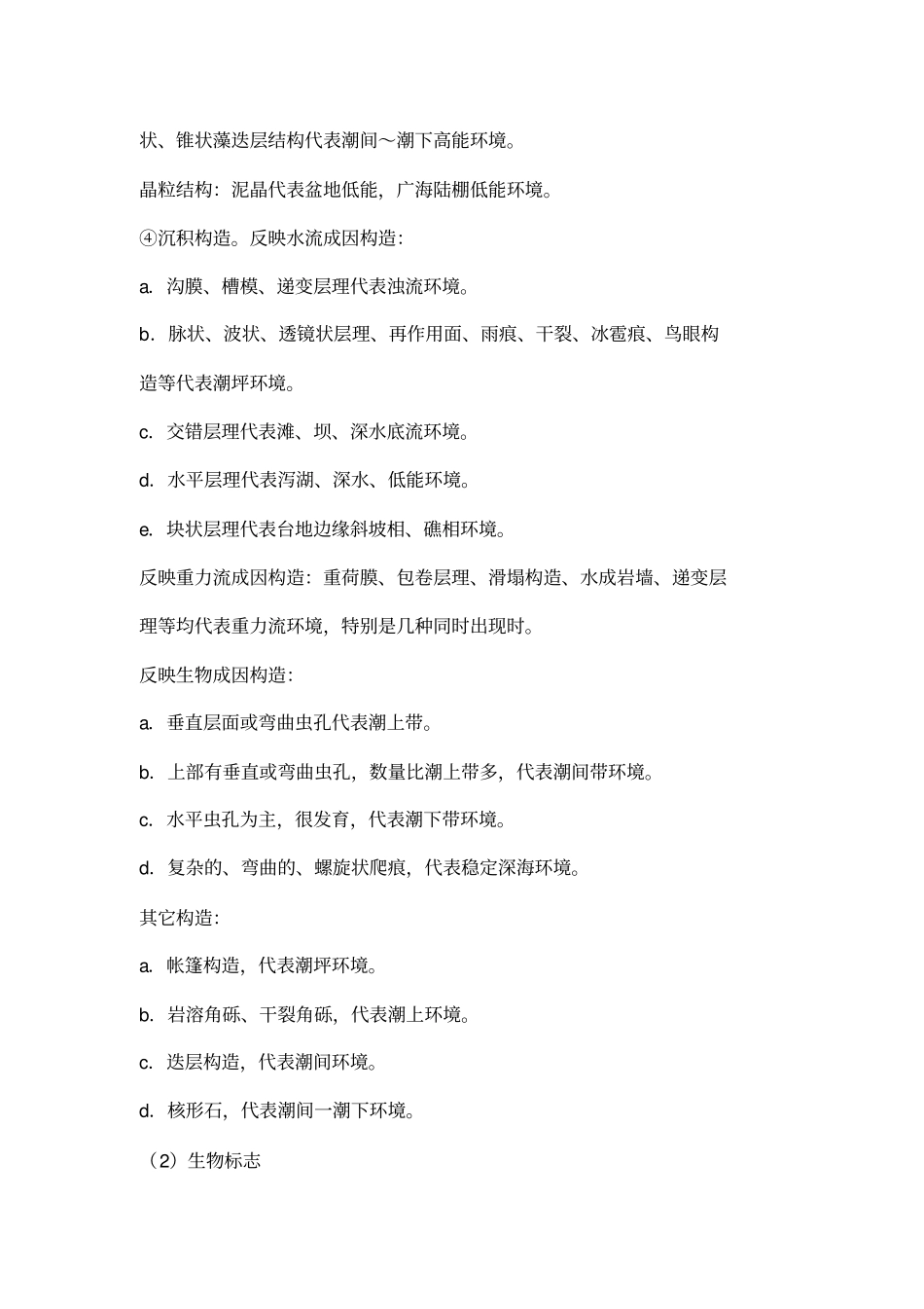 碳酸盐岩储层特征_第3页