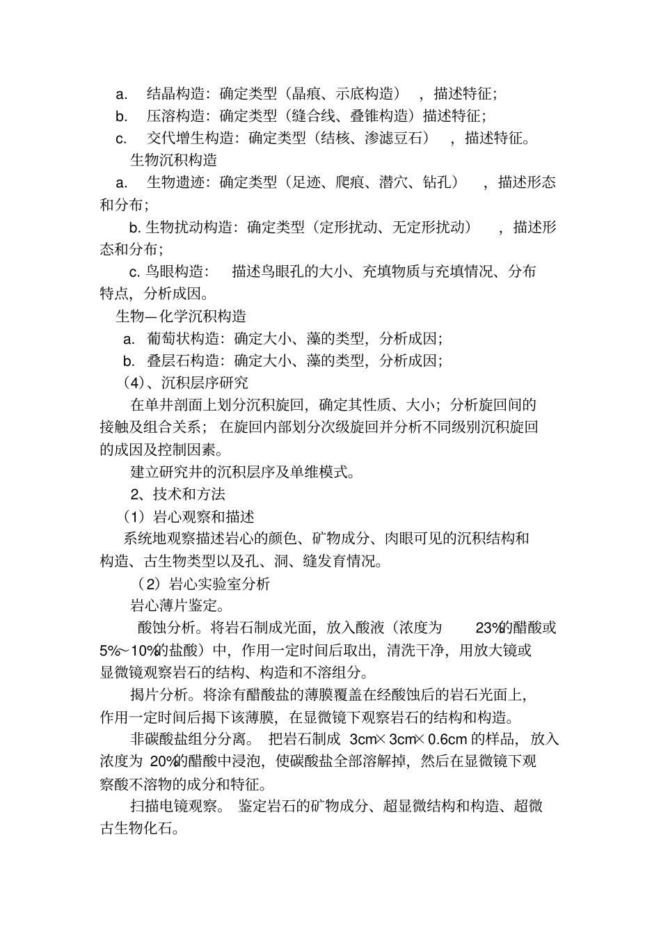 碳酸盐岩储层评价_第2页