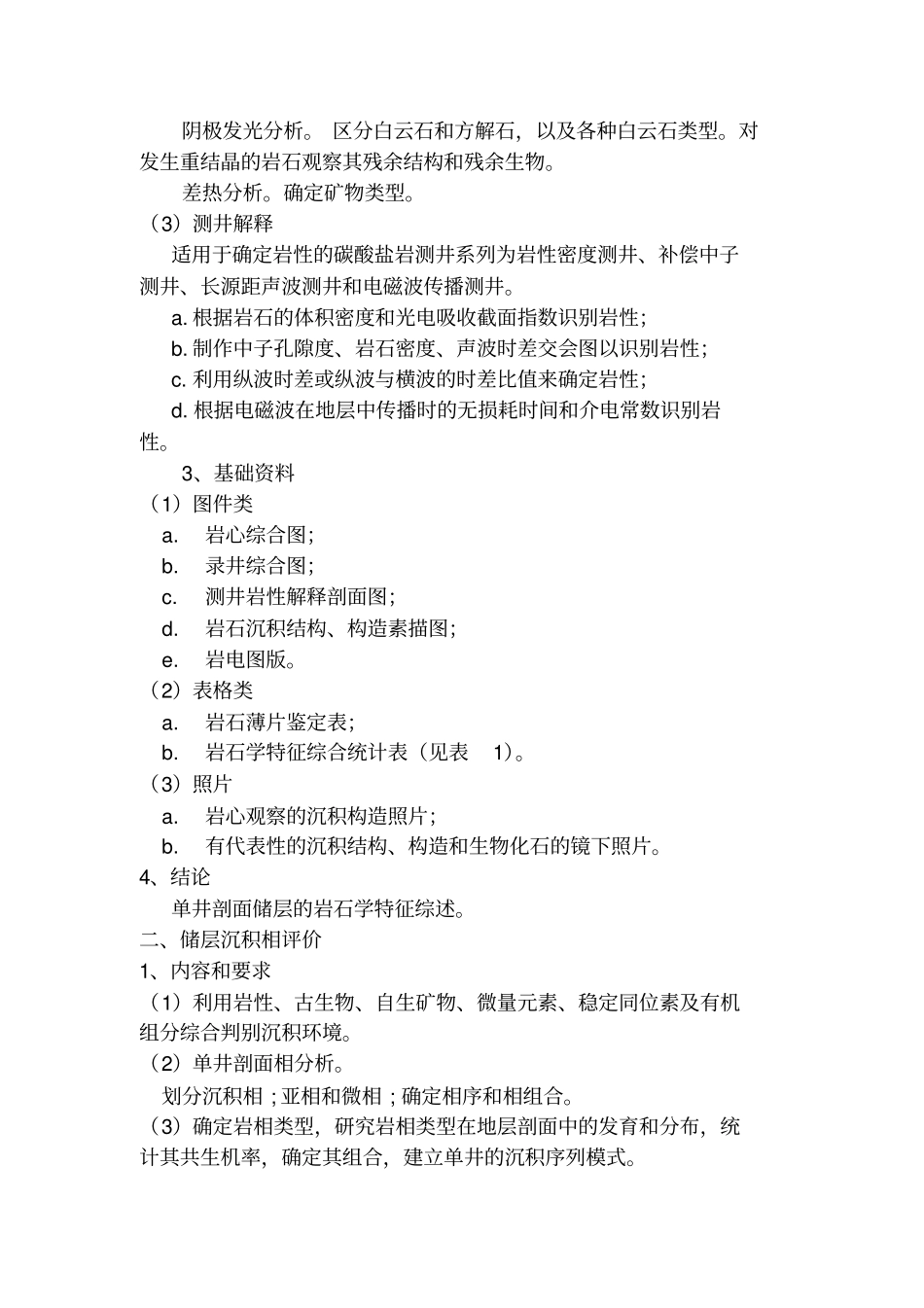 碳酸盐岩储层评价_第3页