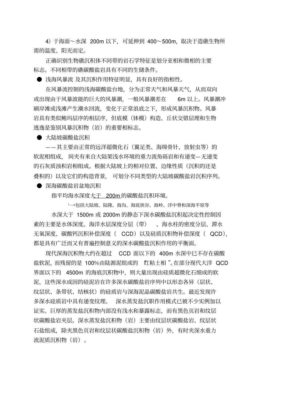 碳酸盐岩沉积相_第2页