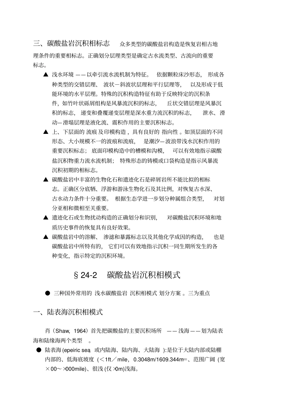 碳酸盐岩沉积相_第3页