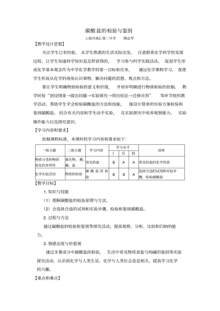 碳酸盐的检验与鉴别