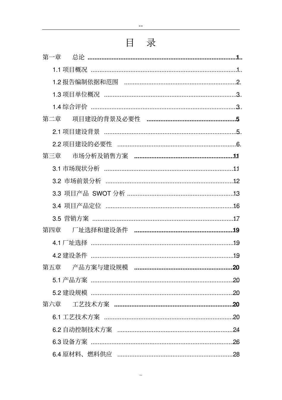 碳酸钙下游深加工产品生产线新型环保油漆及乳胶漆项目可行性研究报告_第2页