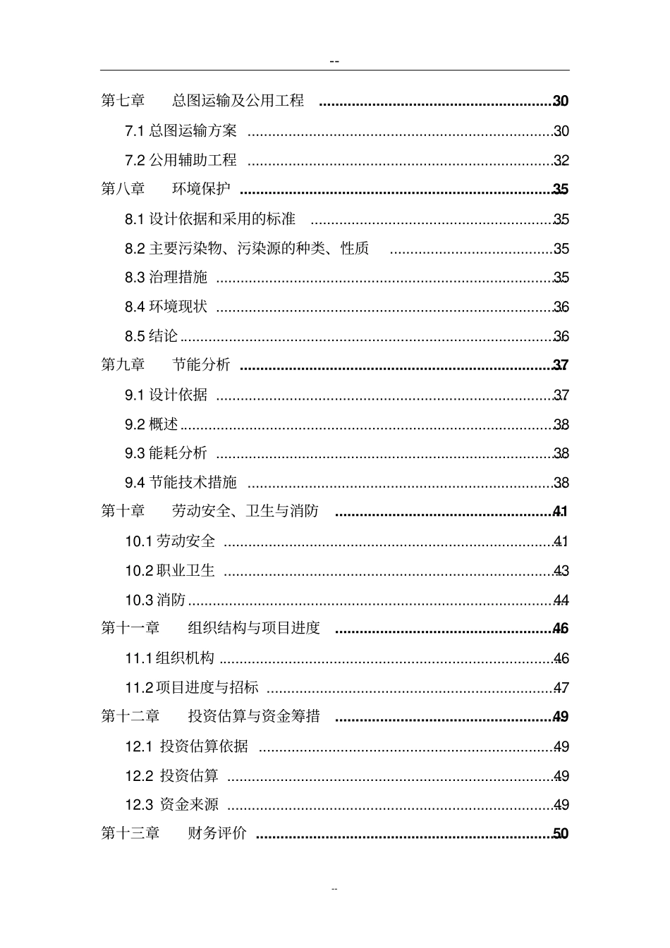 碳酸钙下游深加工产品生产线新型环保油漆及乳胶漆项目可行性研究报告_第3页