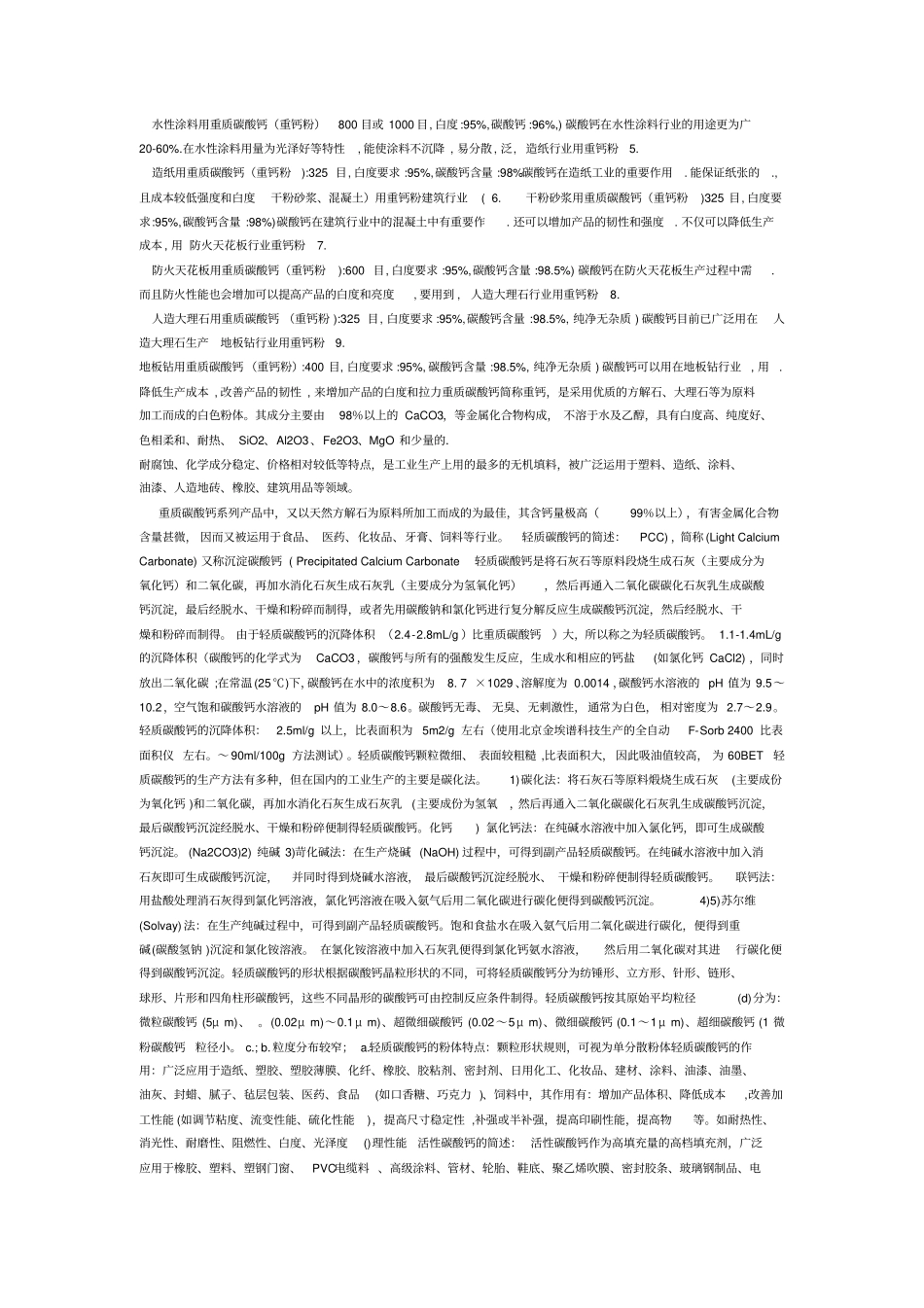 碳酸钙专业知识_第2页