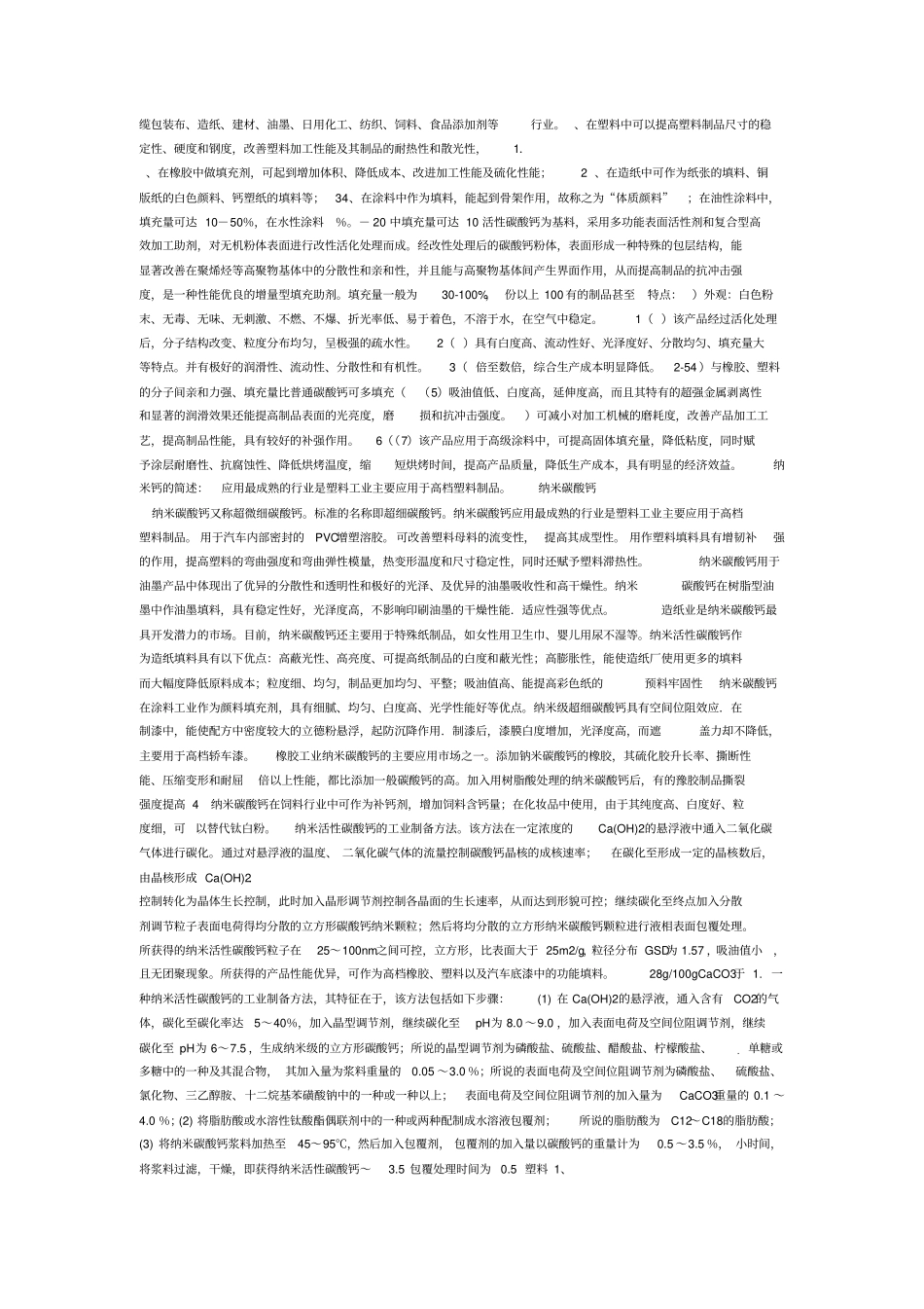 碳酸钙专业知识_第3页