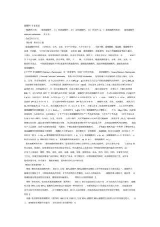 碳酸钙专业知识