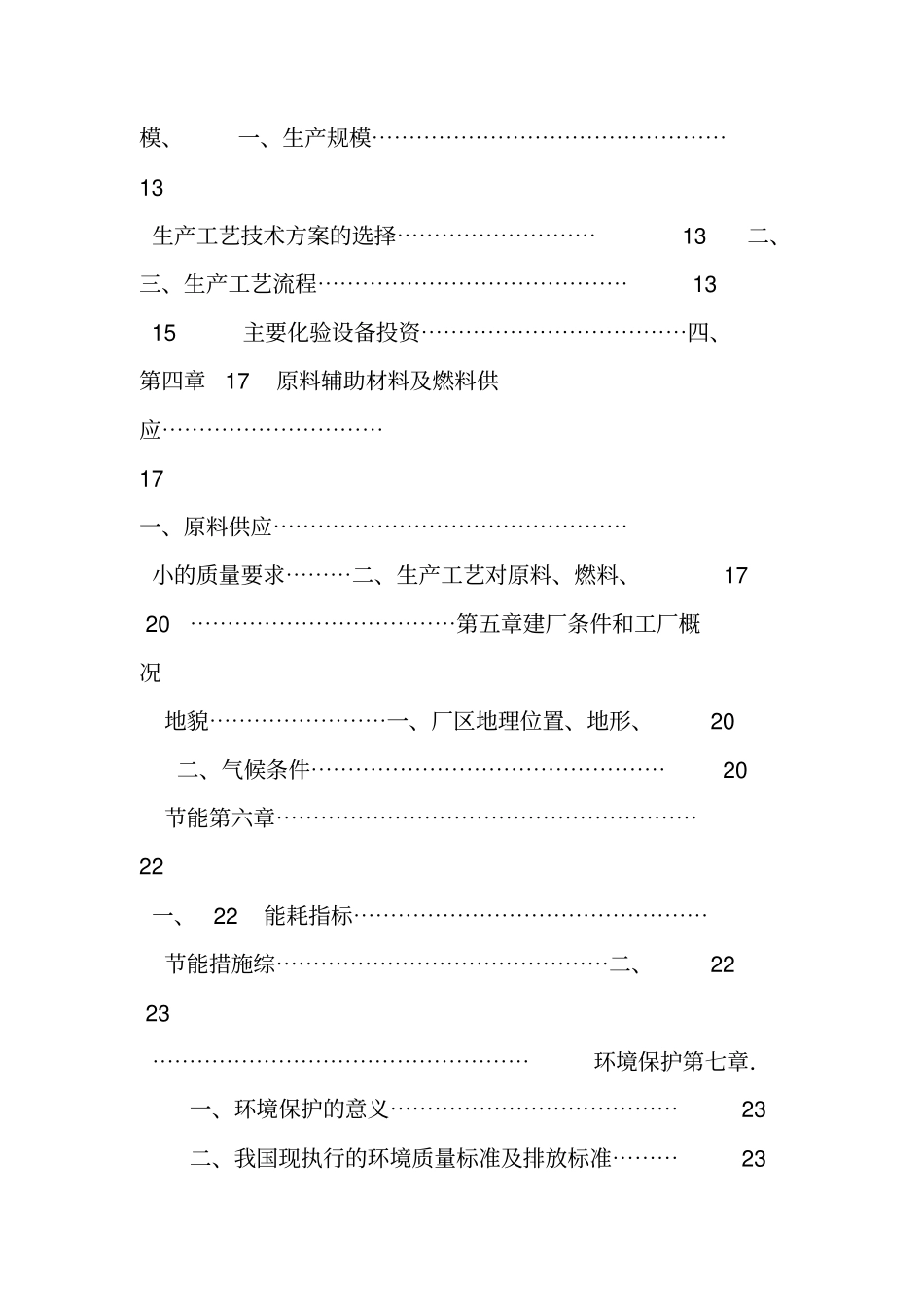 碳酸钙可行性报告书_第2页