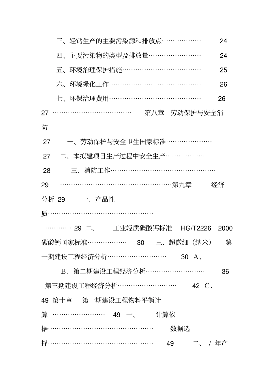 碳酸钙可行性报告书_第3页