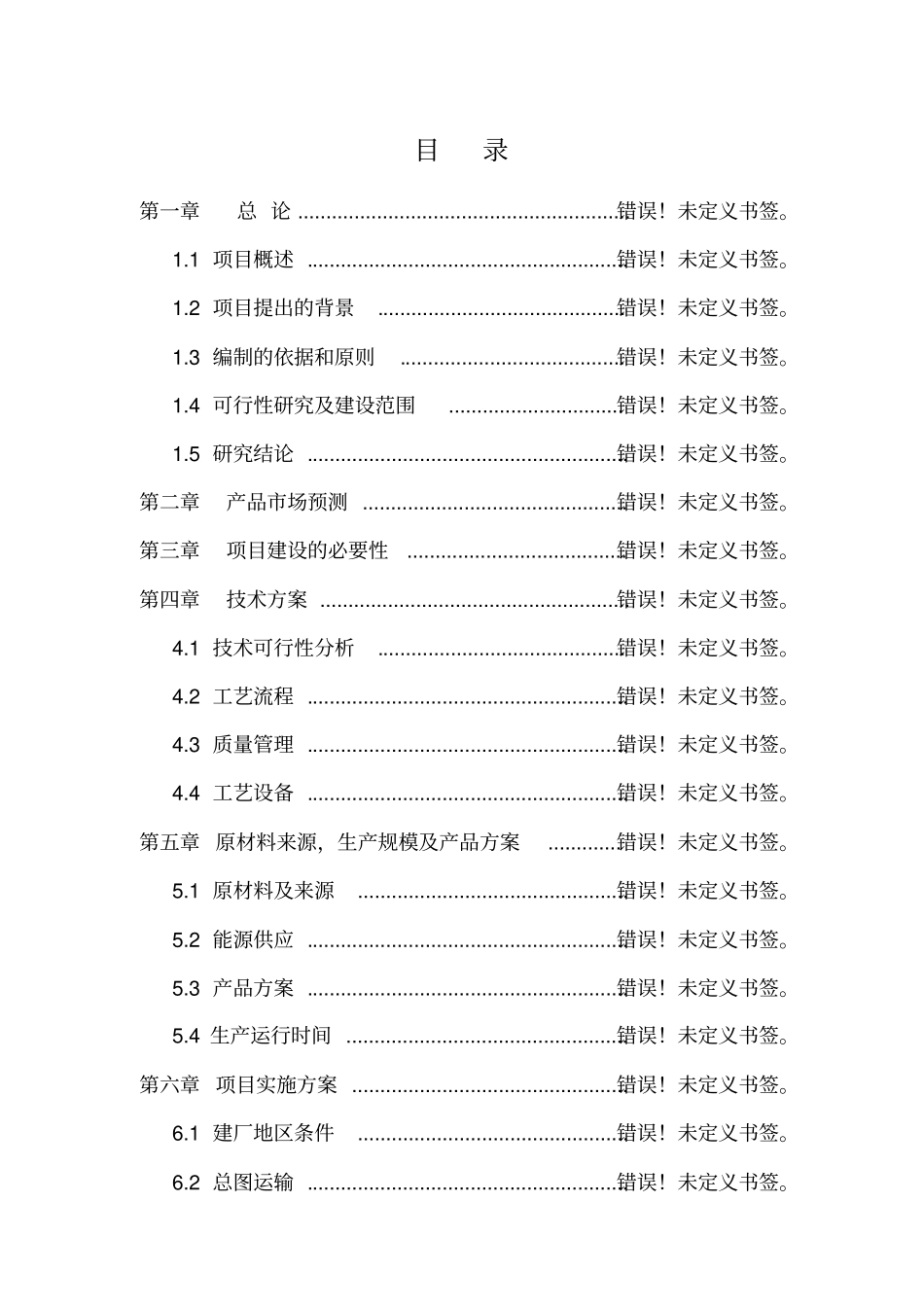 碳酸钙深加工项目预可行性研究报告_第2页