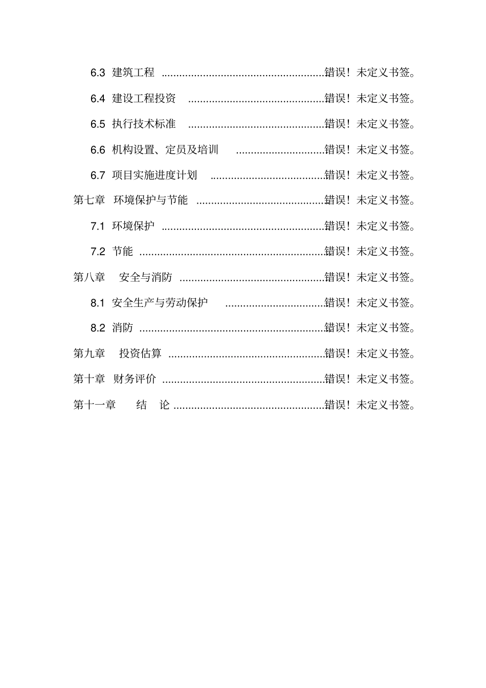 碳酸钙深加工项目预可行性研究报告_第3页