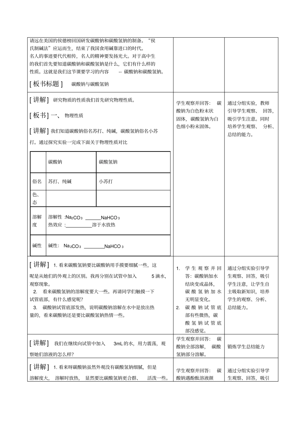 碳酸钠与碳酸氢钠教学设计_第2页