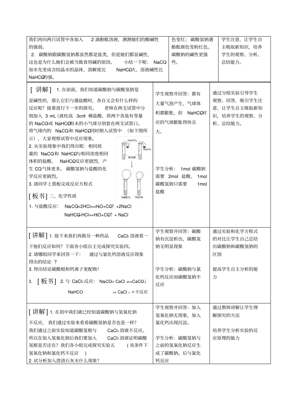 碳酸钠与碳酸氢钠教学设计_第3页