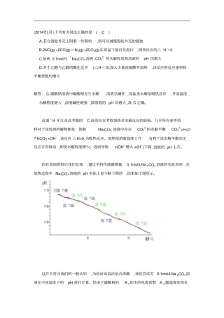 碳酸钠溶液加热过程中的pH变化