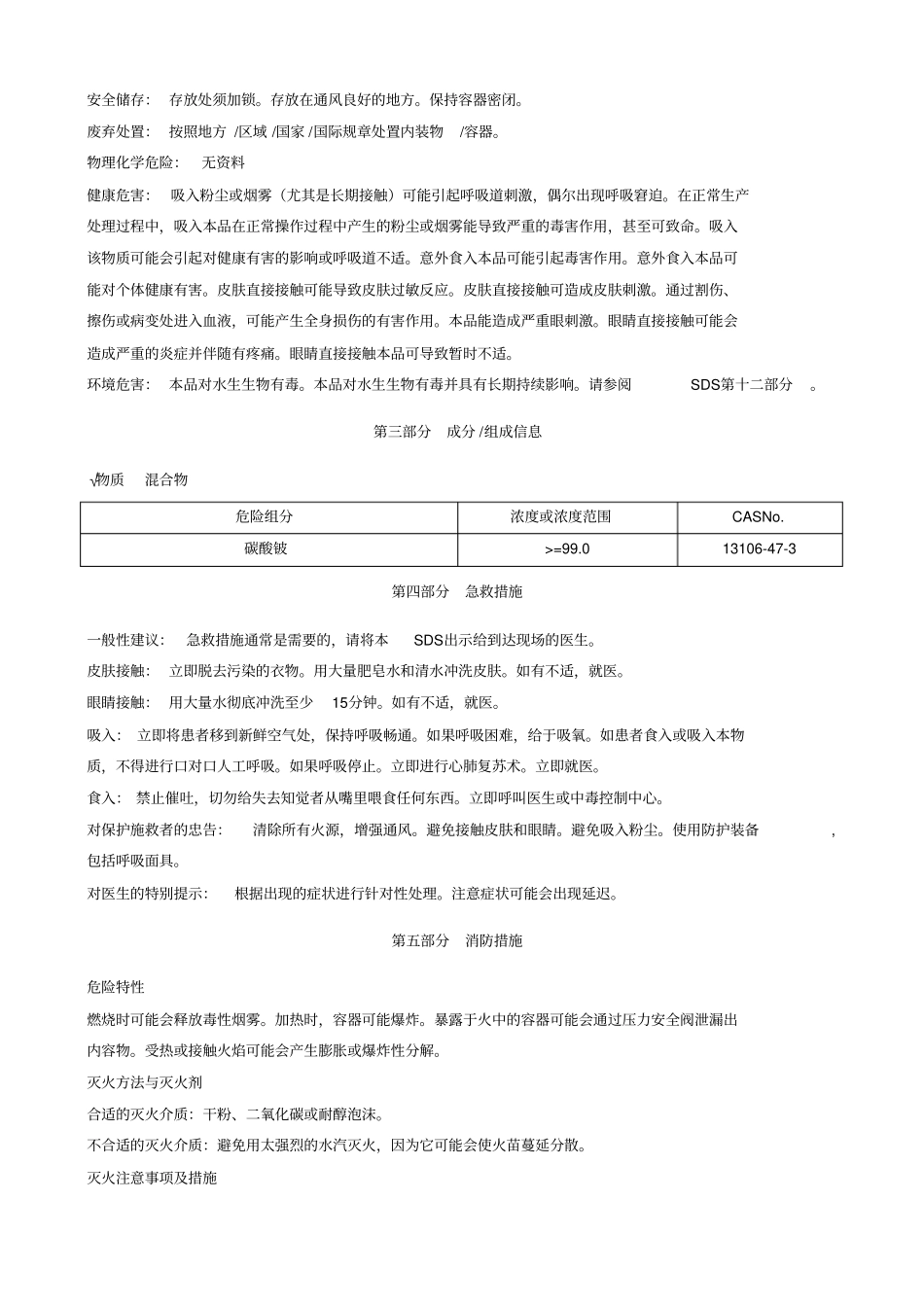 碳酸铍-安全技术说明书MSDS_第2页