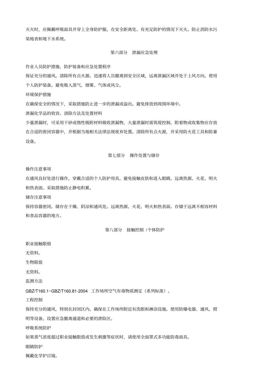 碳酸铍-安全技术说明书MSDS_第3页
