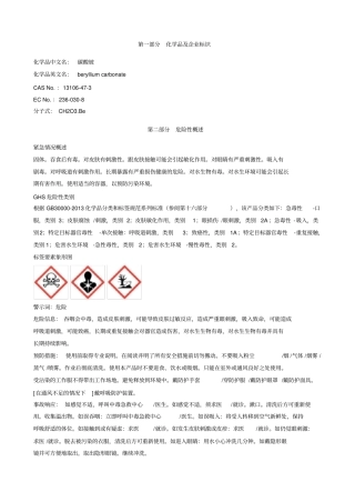 碳酸铍-安全技术说明书MSDS