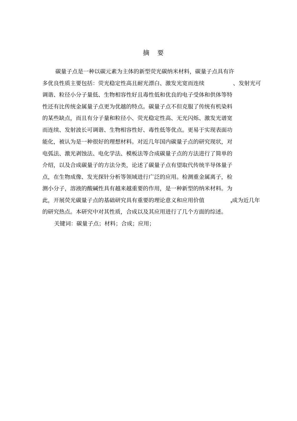 碳量子点研究_第2页