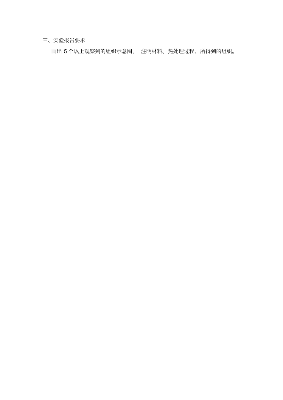 碳钢热处理基本组织观察_第3页