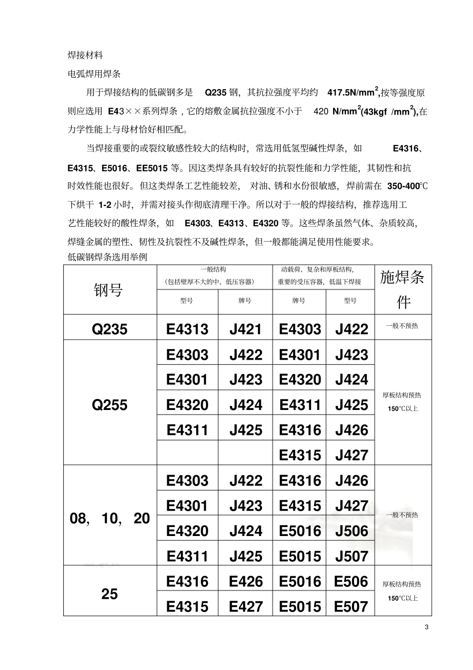 碳钢的焊接性_第3页