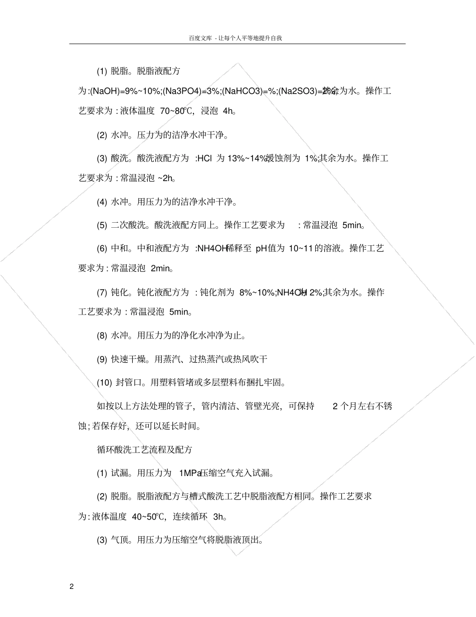 碳钢管道酸洗钝化_第2页