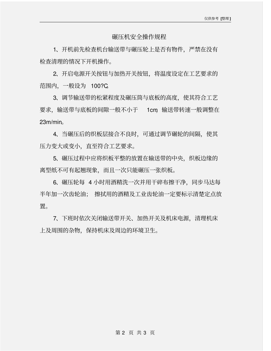 碾压机安全操作规程_第2页