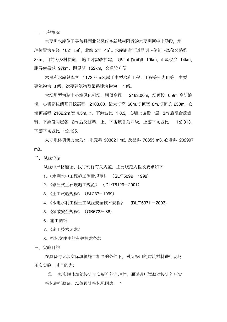 碾压试验实施方案_第1页