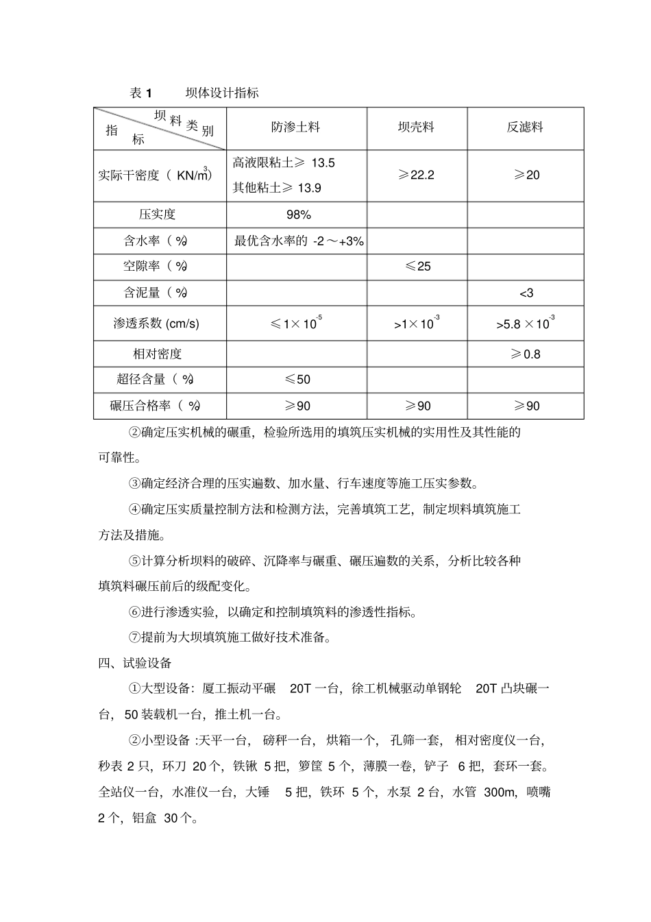 碾压试验实施方案_第2页