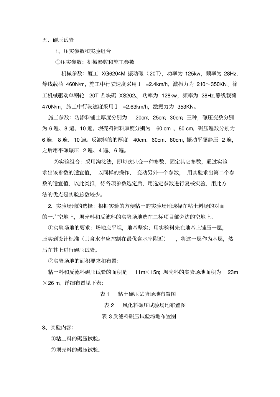 碾压试验实施方案_第3页