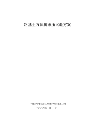 碾压试验方案正讲解
